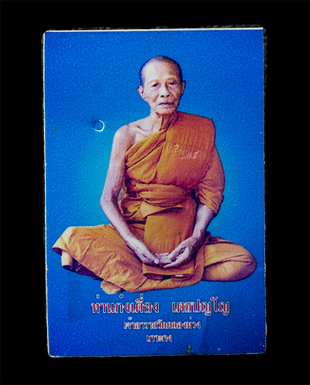 12May25 (20)ap.jpg - ลูกอมเทียนชัย ก๋งเตื่องเจริญพร2 ปี2555 ท่านก๋งเตื่อง เตชปญฺโญ วัดคลองม่วง เกาะกง ลูกอมเทียนชัย ท่านก๋งเตื่อง สร้างตามตำรับวิชาลูกอมเทียนชัยหลวงพ่อรอด  [..] | https://kamulet.in.th